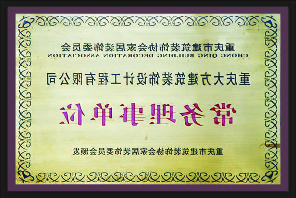 <a href='http://jvds.it-jesrro.com'>全网十大靠谱网投网上十大正规赌网址</a>常务理事单位